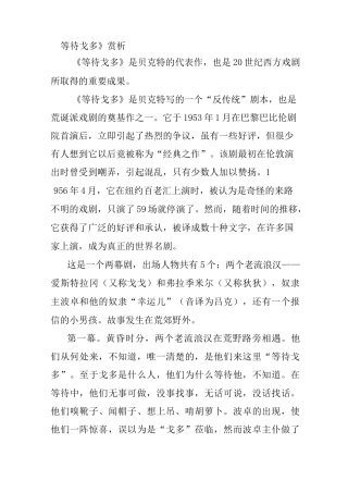 《等待戈多》赏析