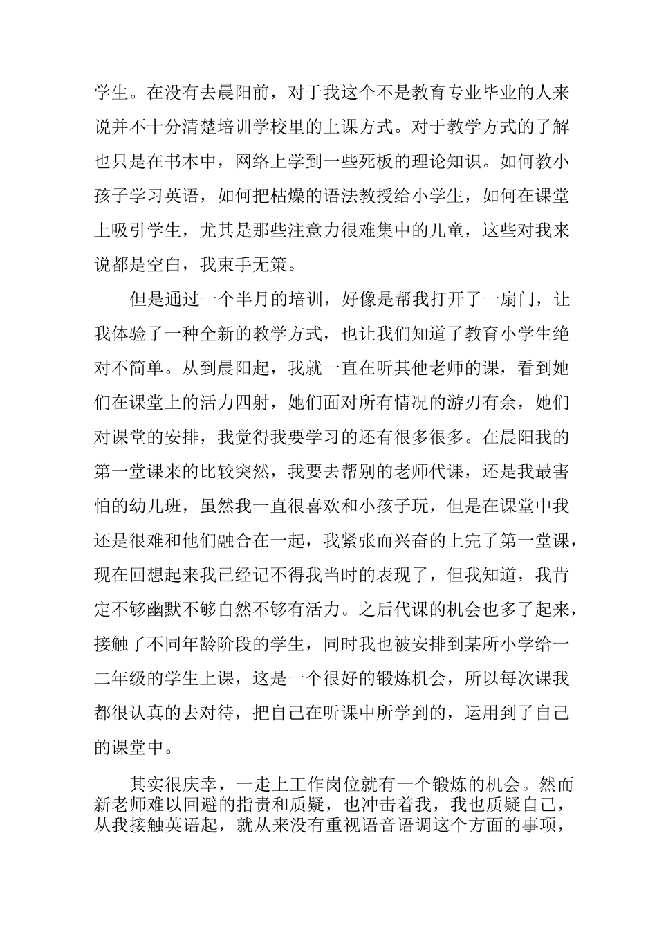 年轻教师工作总结_第2页