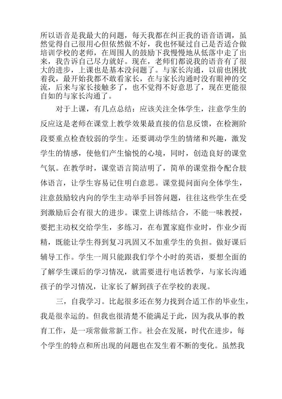 年轻教师工作总结_第3页