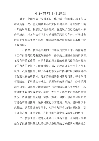 年轻教师工作总结