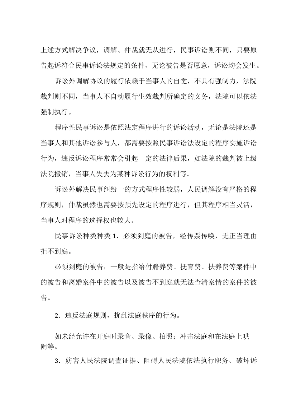 民事诉讼文书范文_第3页