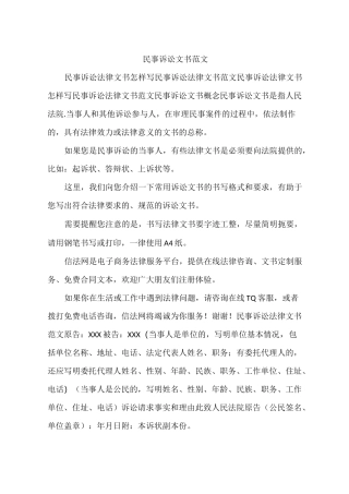 民事诉讼文书范文