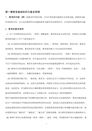 中学教育知识与能力主观题考点(全)