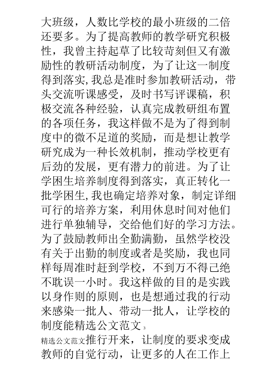 农村小学副校长述职报告_第3页