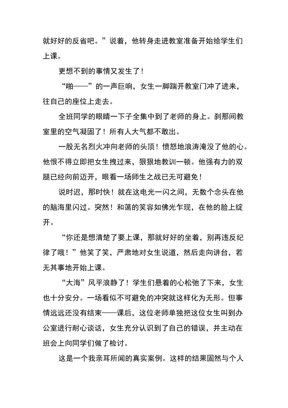 班主任如何在班级管理中渗透德育教育_第2页