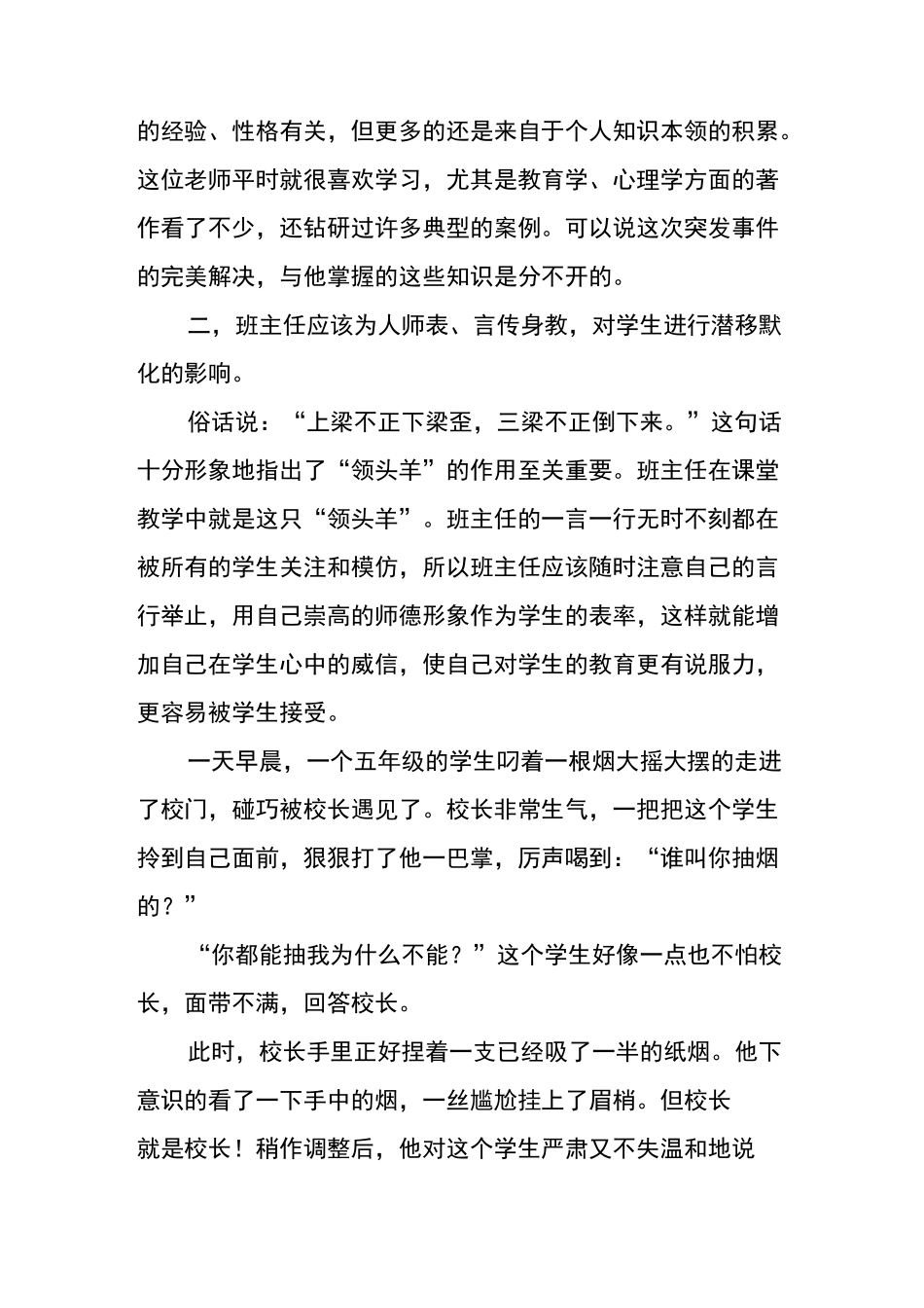 班主任如何在班级管理中渗透德育教育_第3页