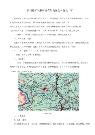 徐矿集团花秋二矿概况