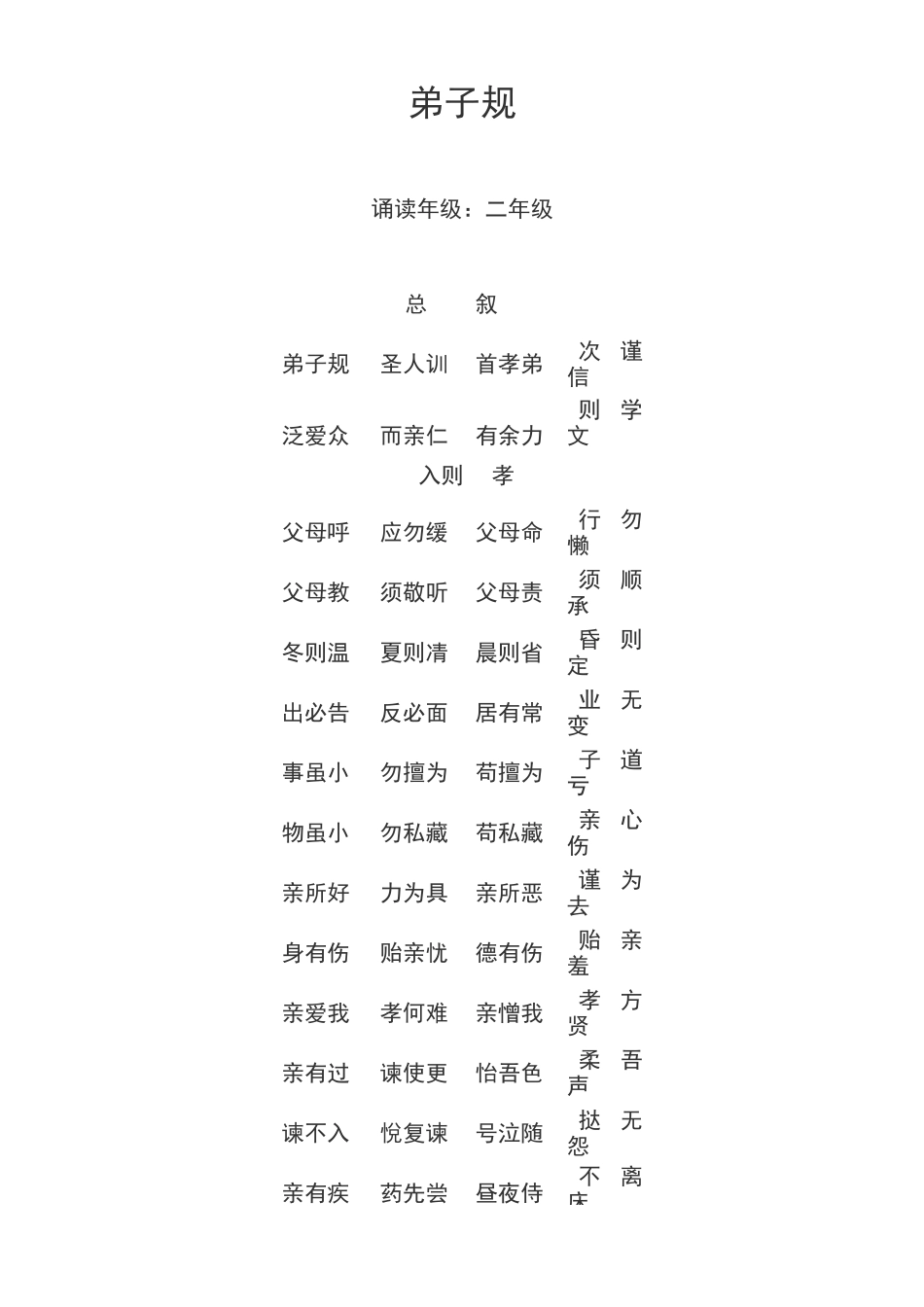 二年级《弟子规》_第1页