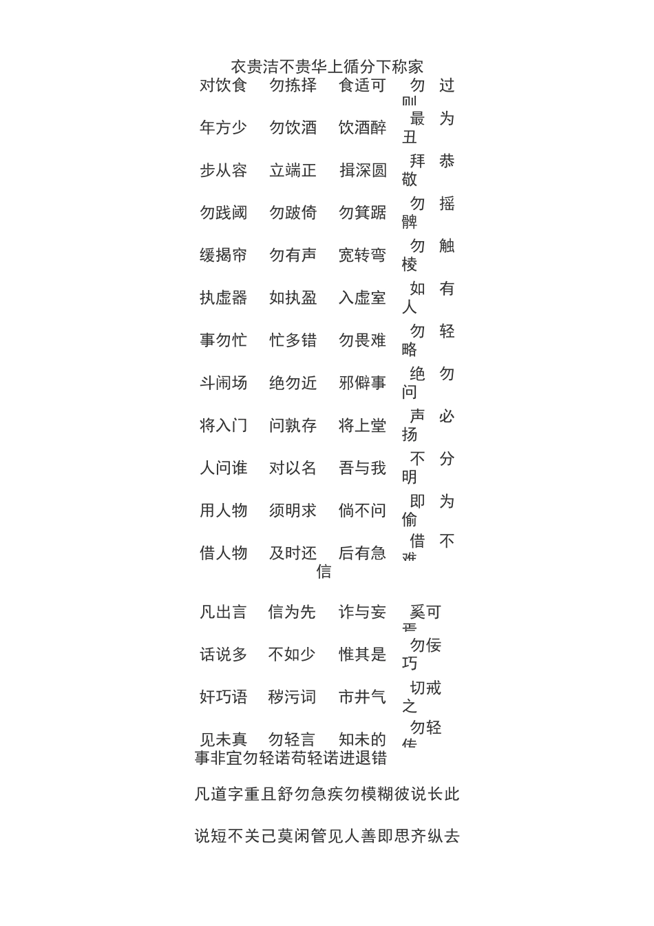 二年级《弟子规》_第3页