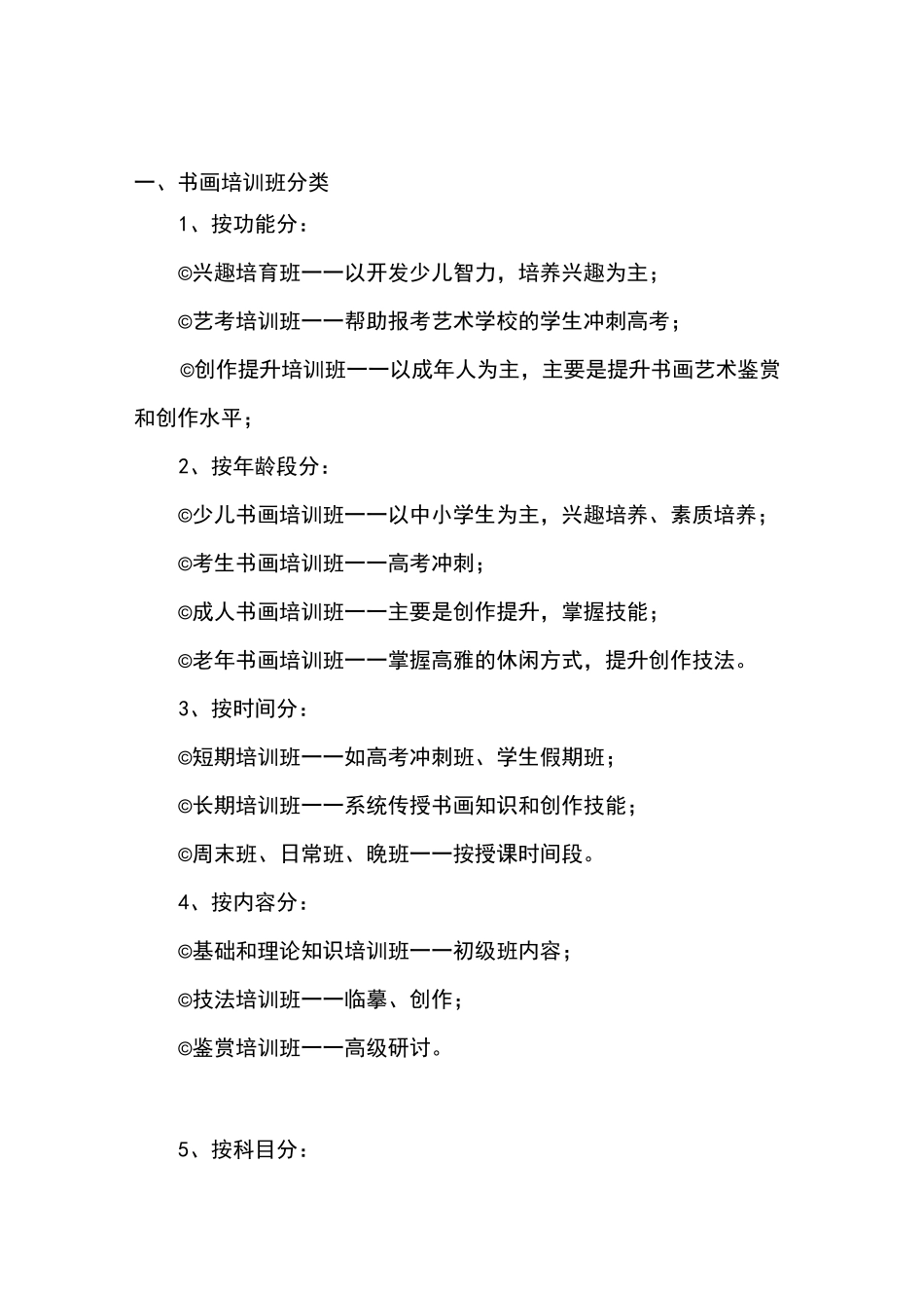 书画工作室策划方案_第1页