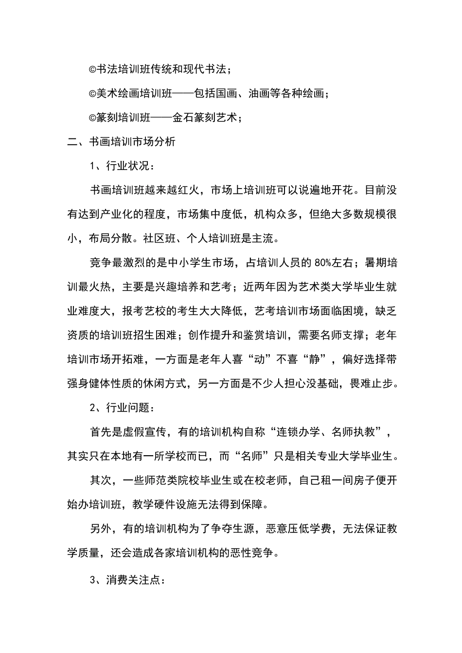 书画工作室策划方案_第2页