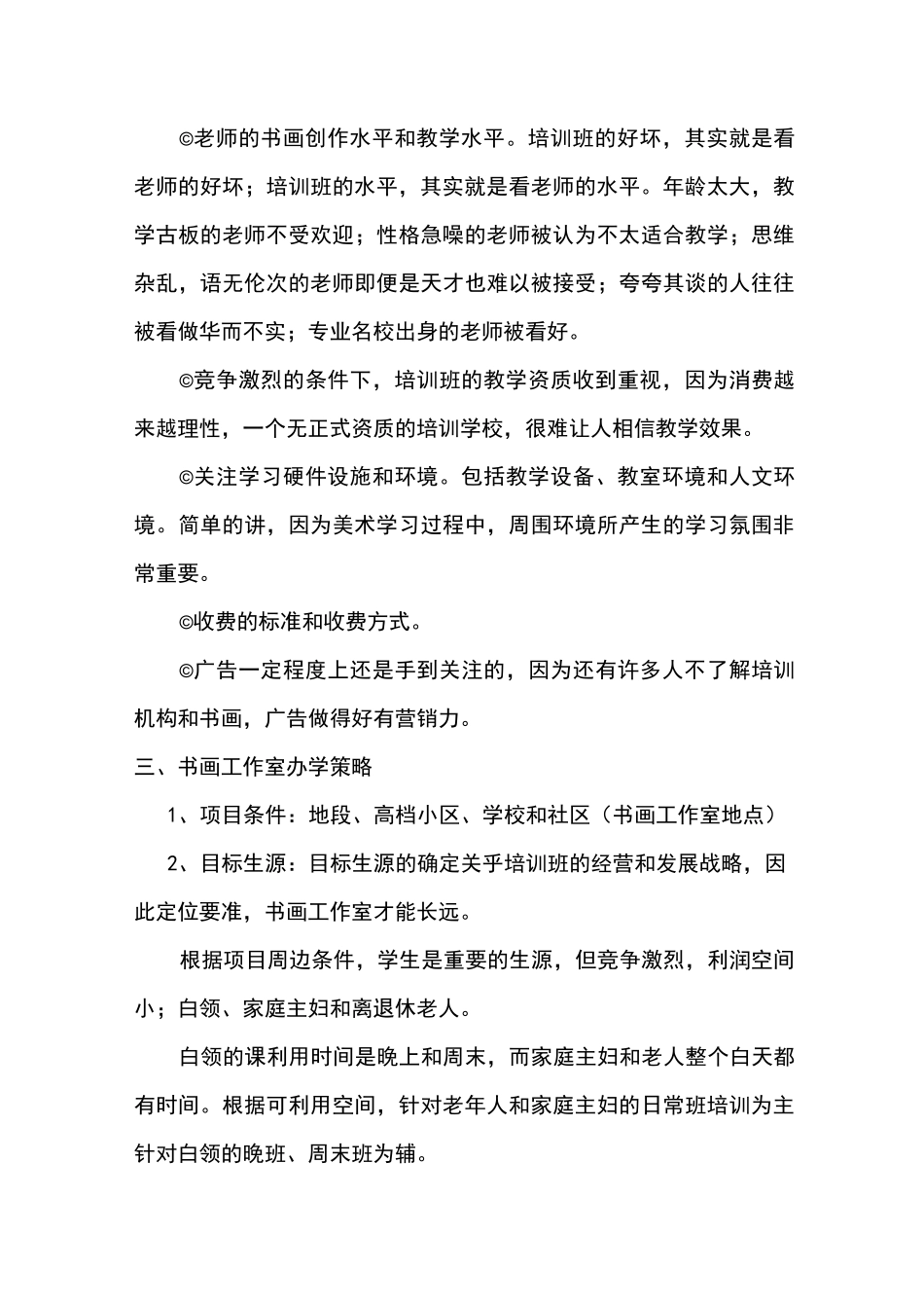 书画工作室策划方案_第3页