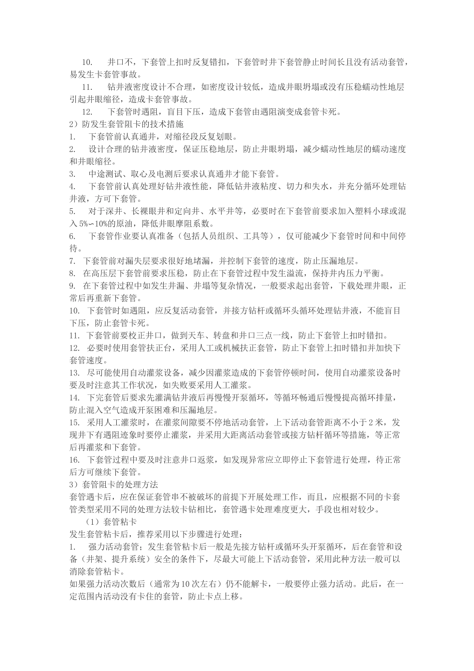 下套管固井复杂问题_第2页