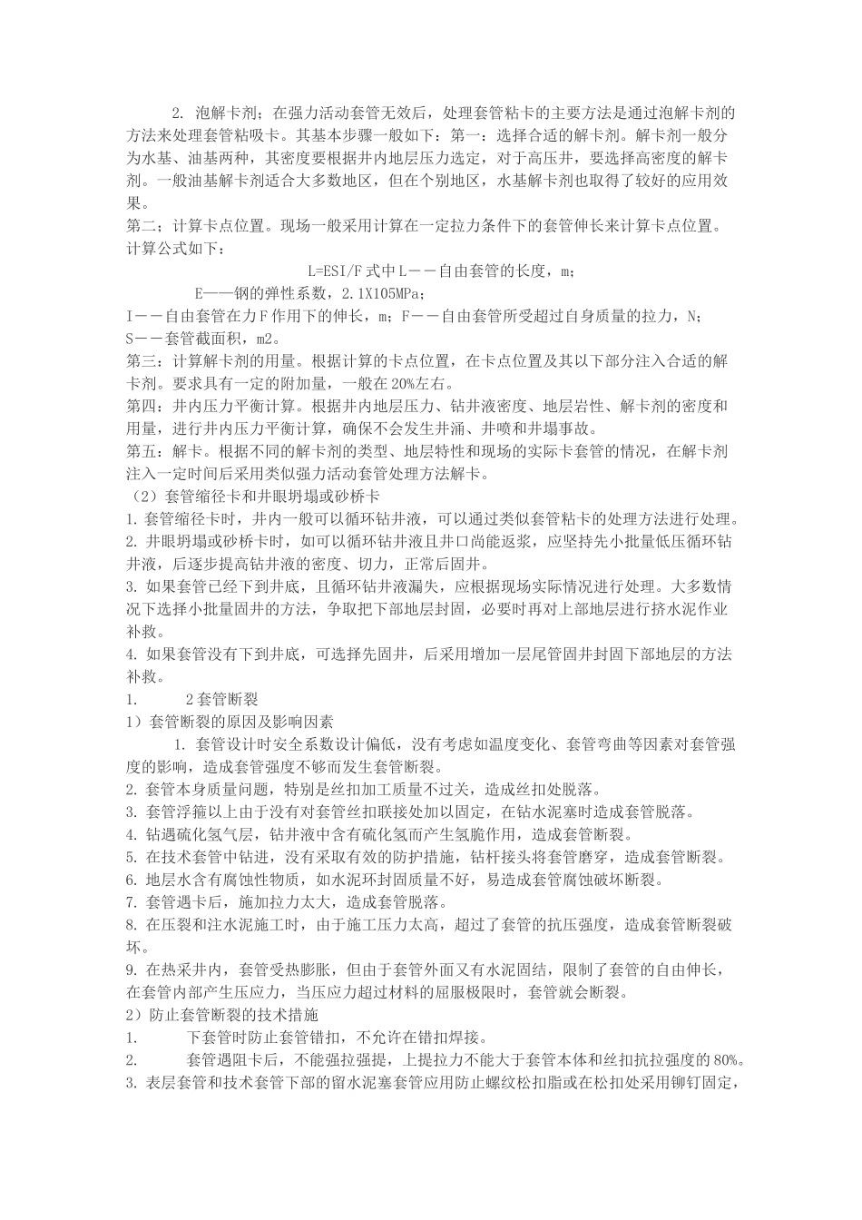 下套管固井复杂问题_第3页