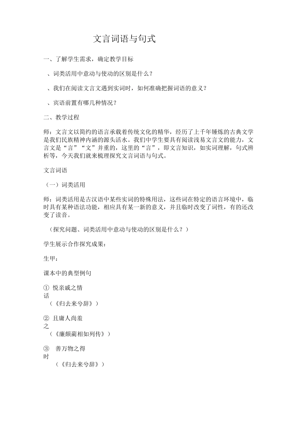 文言词语与句式_第1页