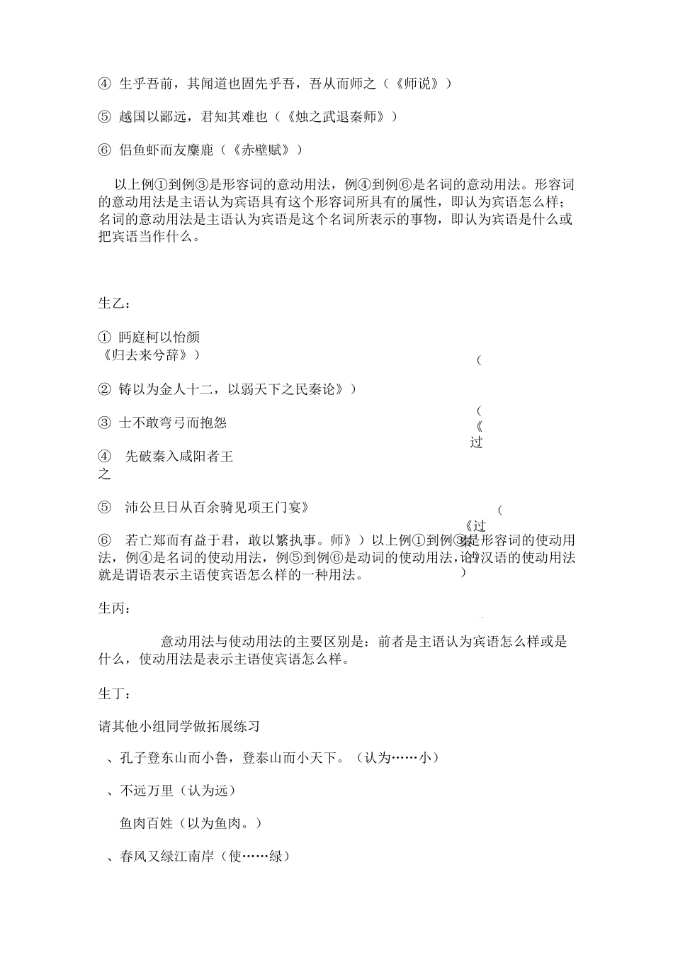 文言词语与句式_第2页