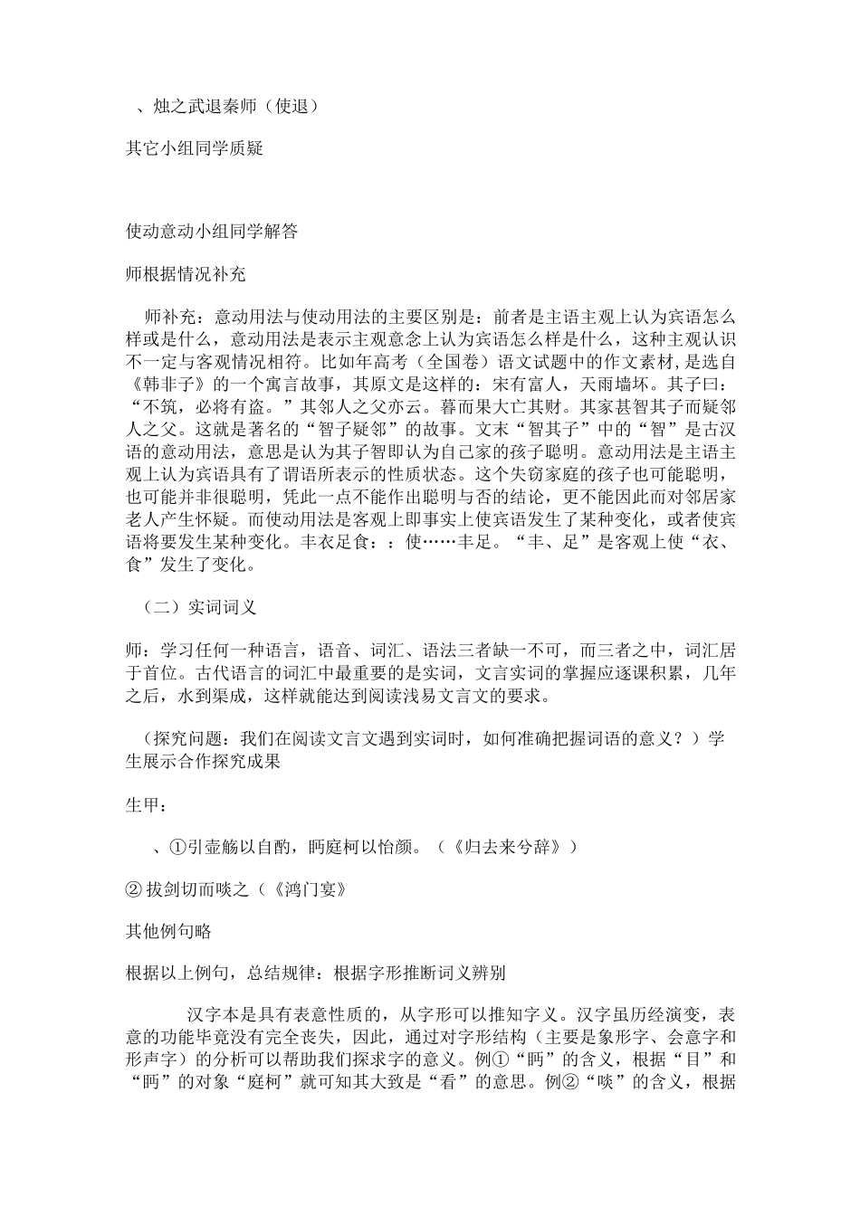 文言词语与句式_第3页