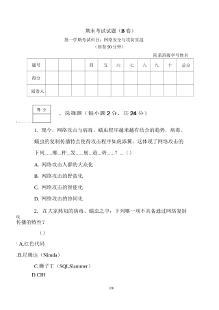 网络安全与攻防实战试题与答案(B卷)