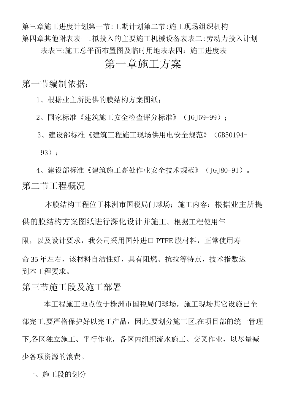 膜结构工程现场施工方法_第2页