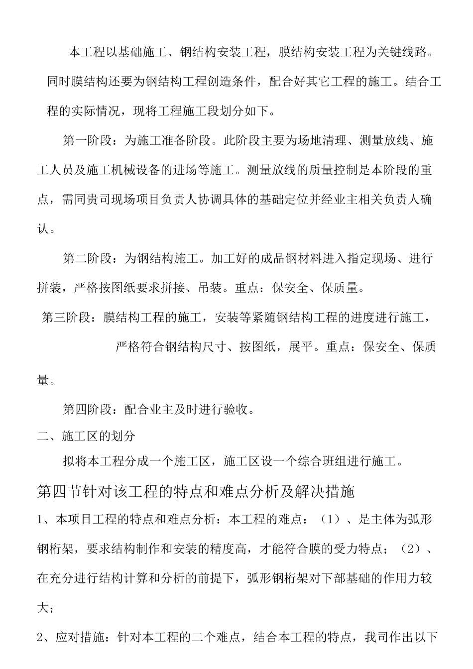 膜结构工程现场施工方法_第3页