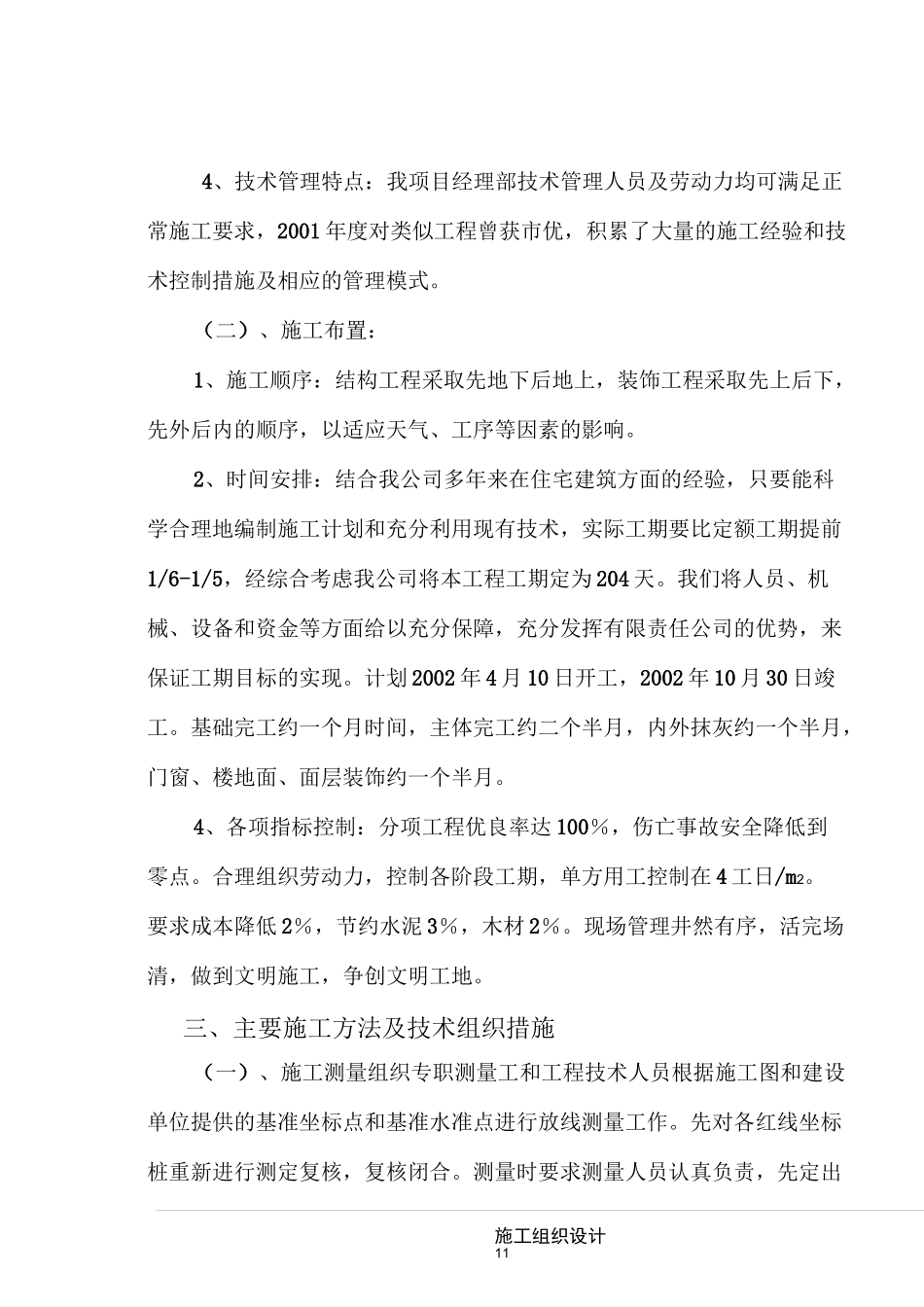 一栋楼 施工组织的设计_第2页