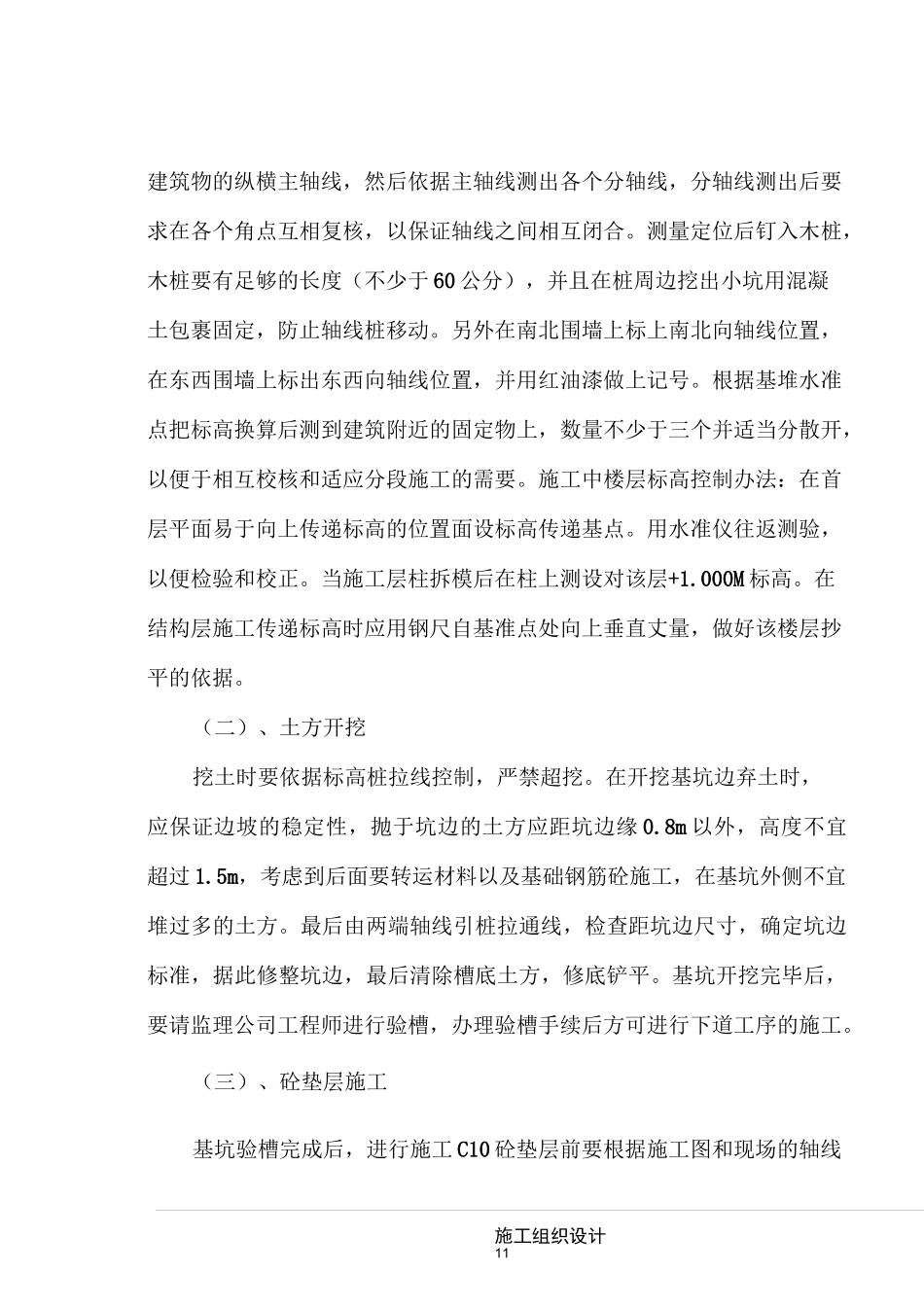 一栋楼 施工组织的设计_第3页