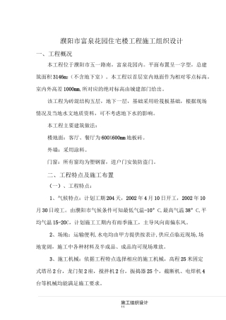 一栋楼 施工组织的设计