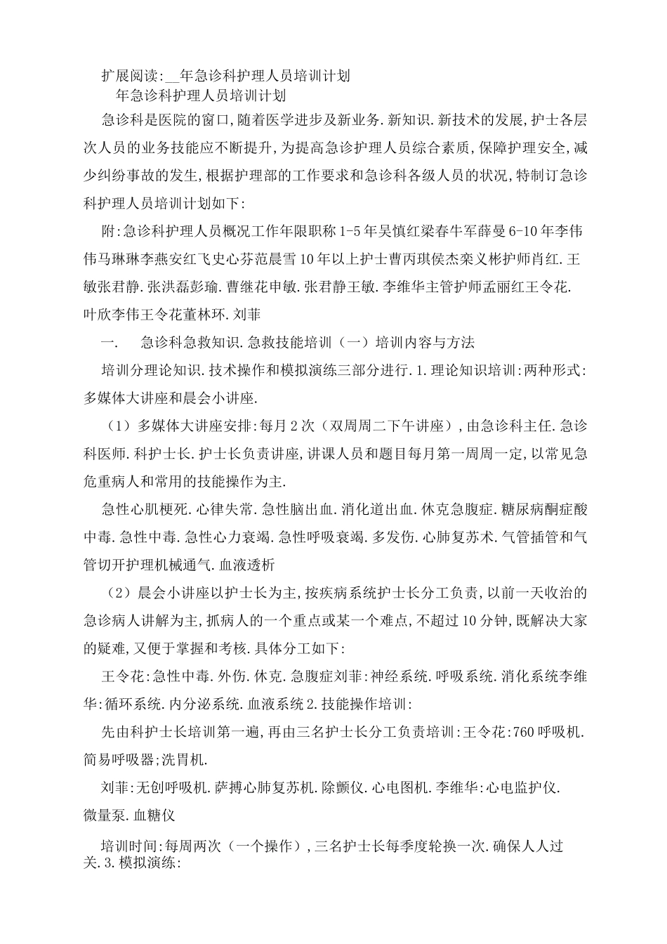 急诊专科护士培训计划_第2页