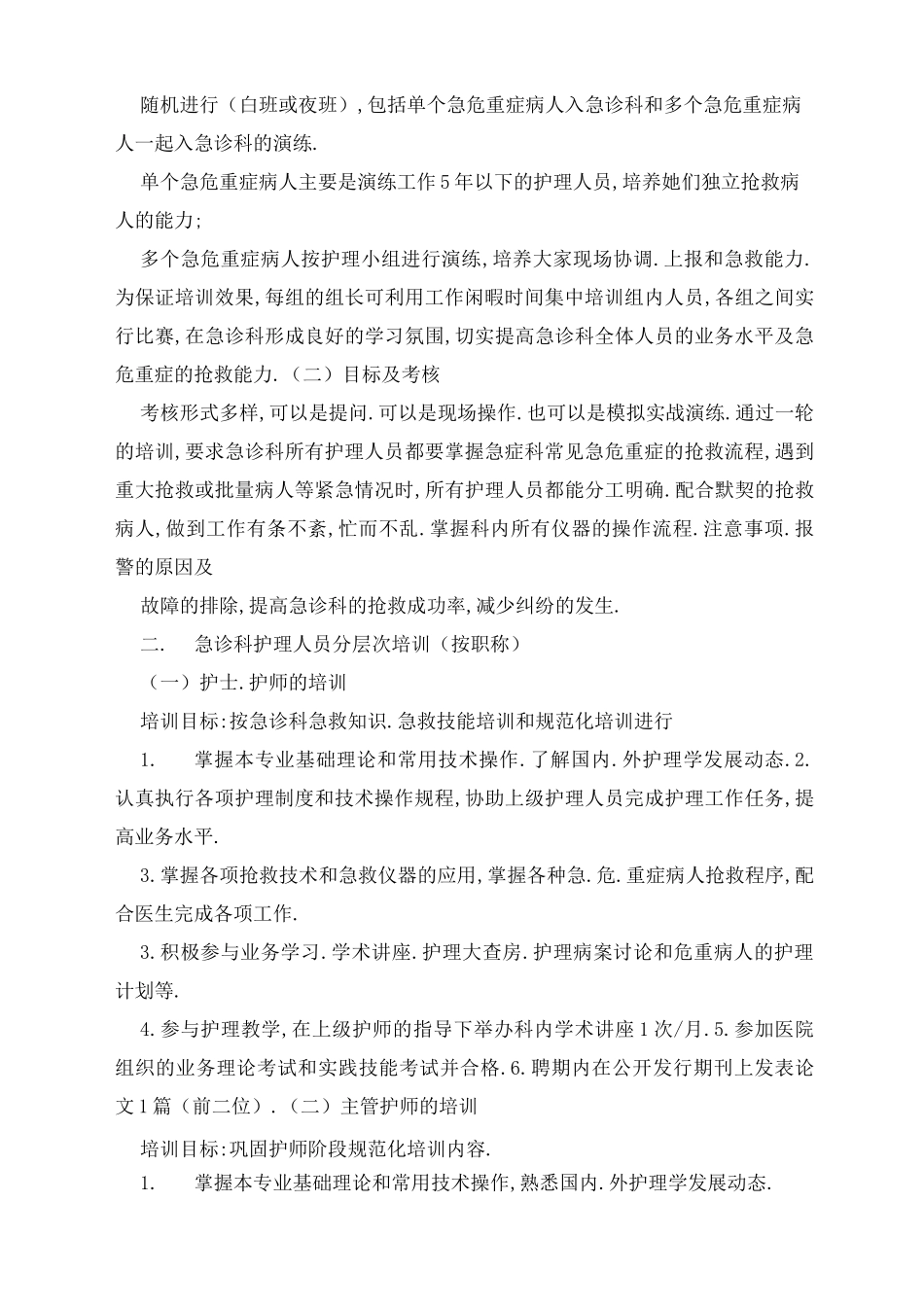 急诊专科护士培训计划_第3页