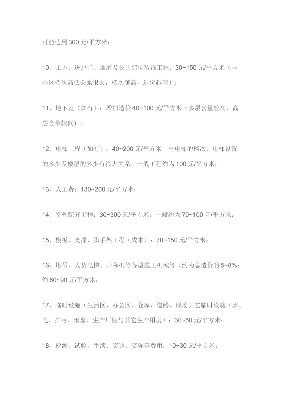 设工程单方造价指标汇总_第2页