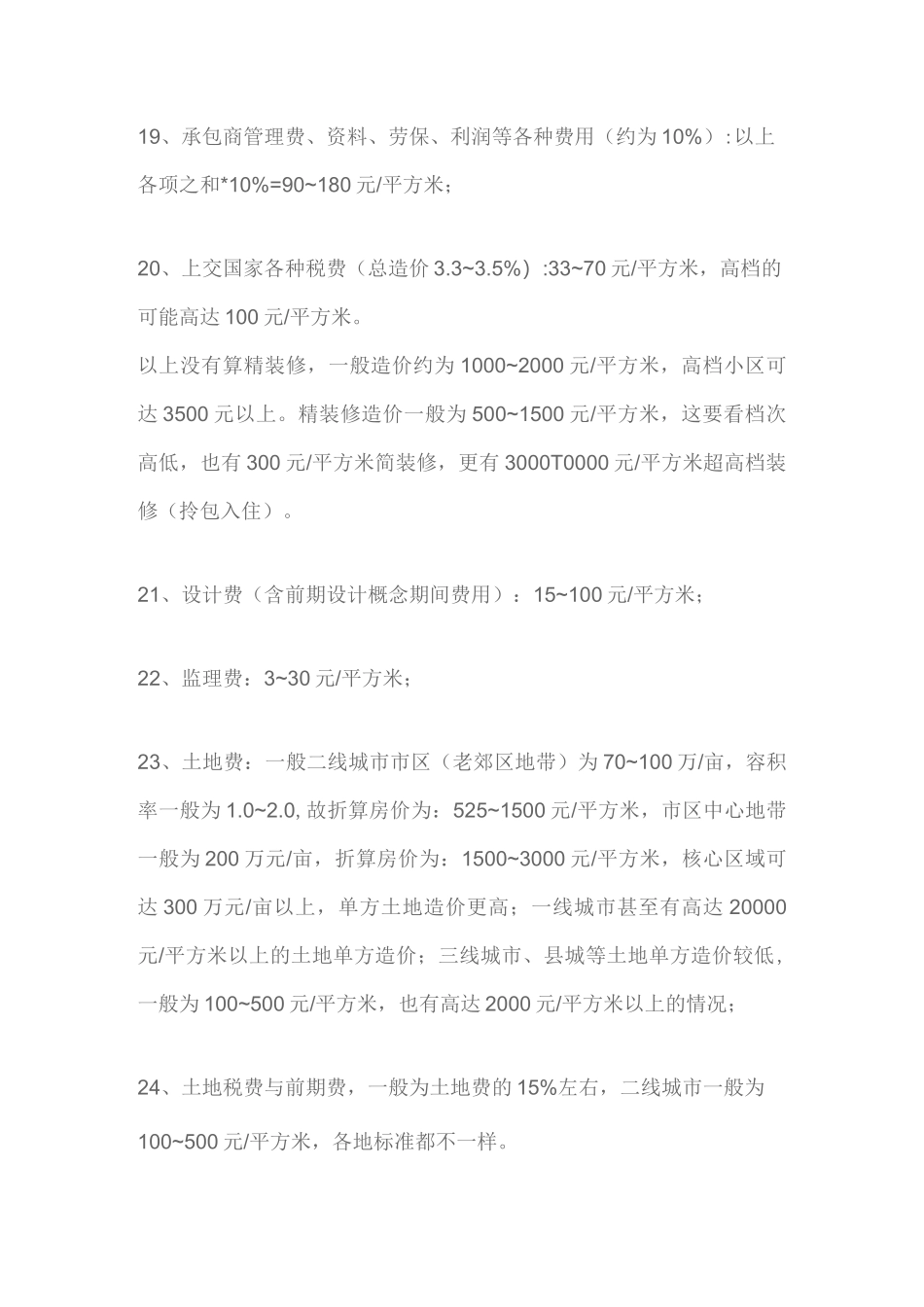 设工程单方造价指标汇总_第3页
