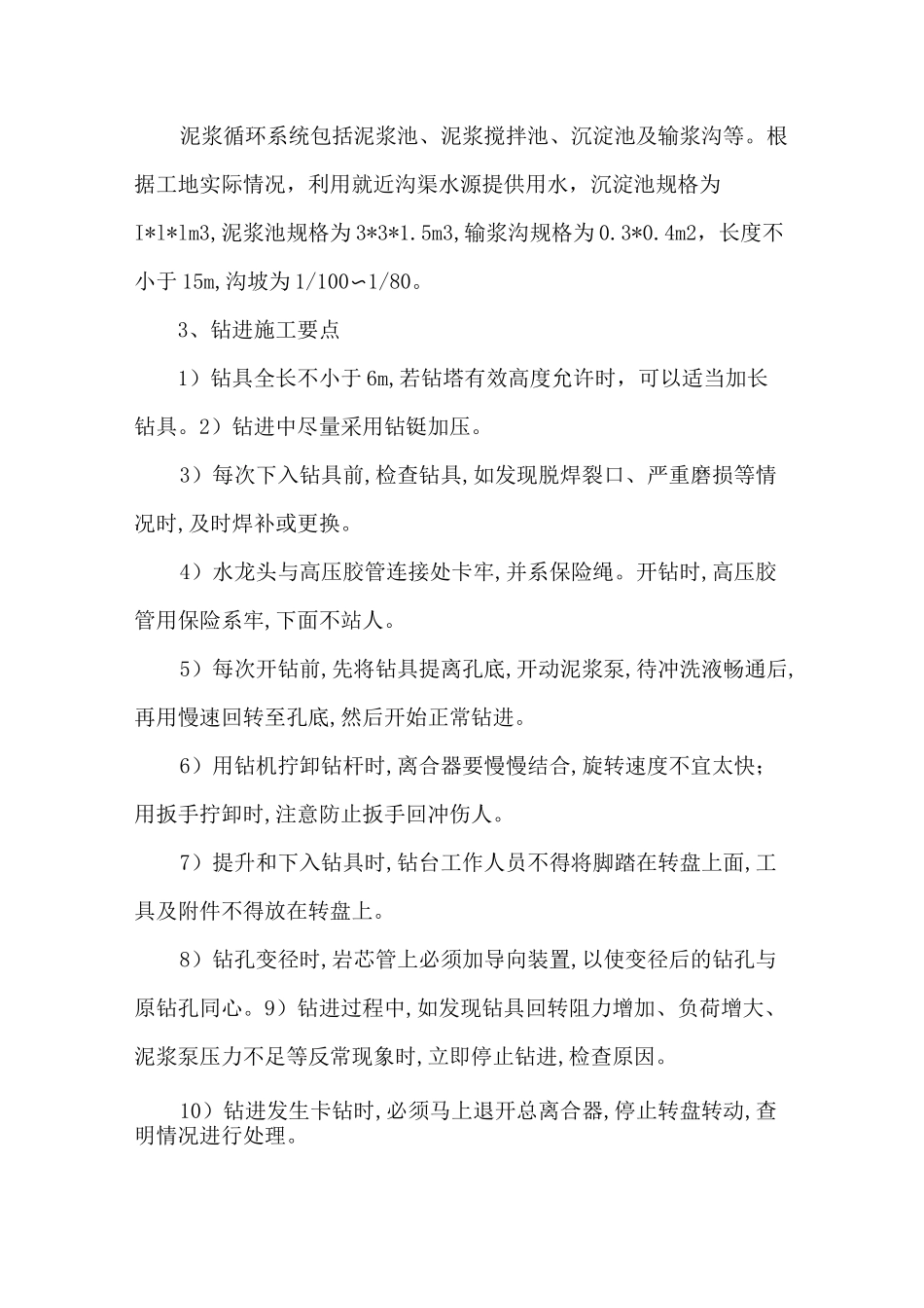 成井施工方案_第2页