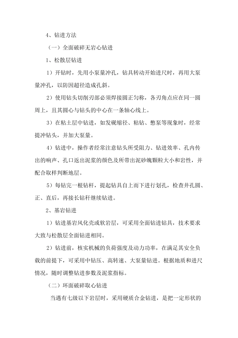 成井施工方案_第3页