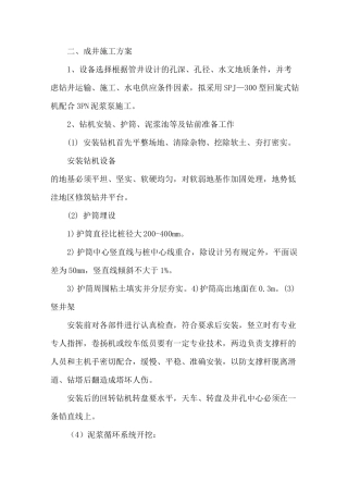 成井施工方案