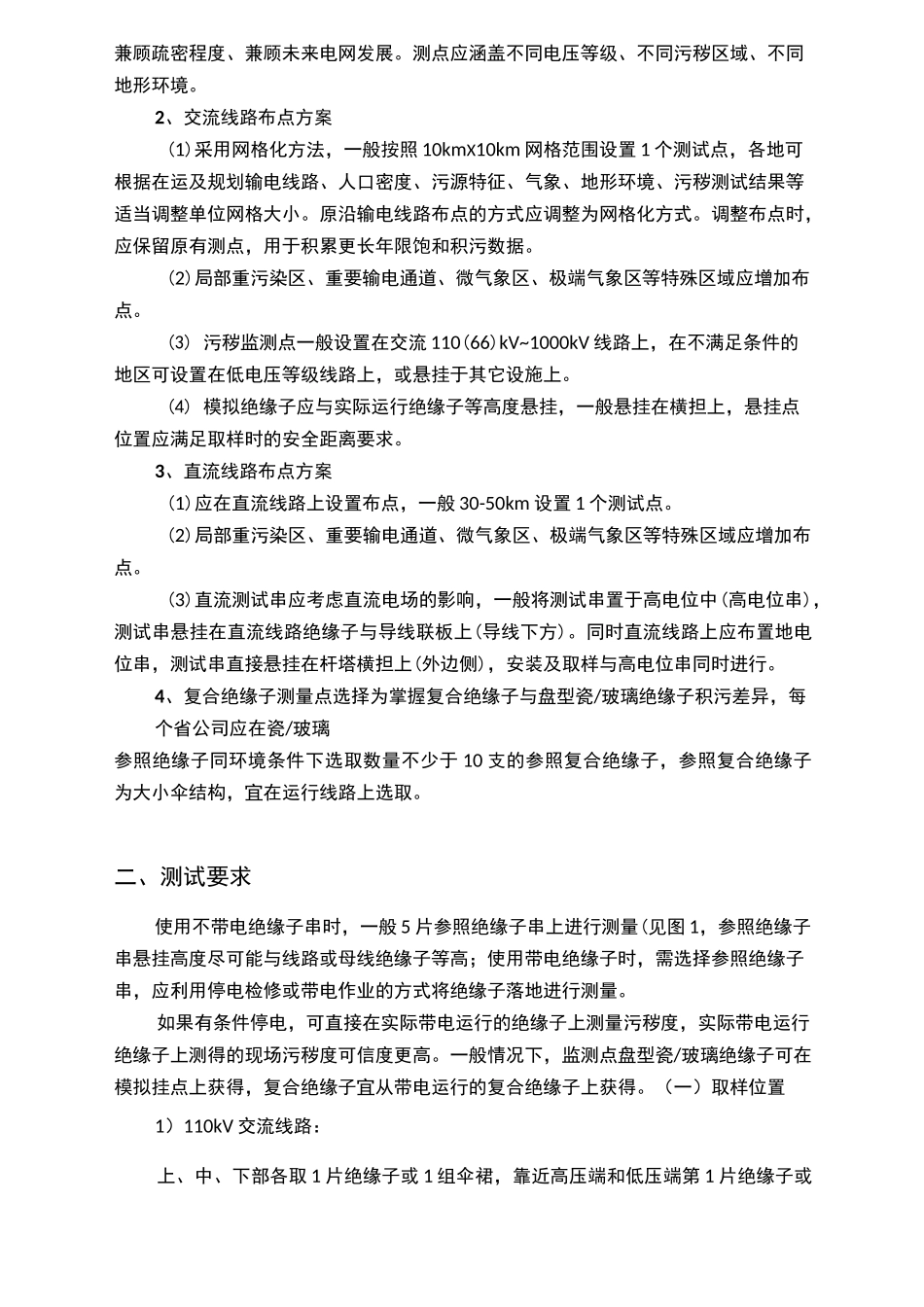 污秽度测试和憎水性测试_第2页