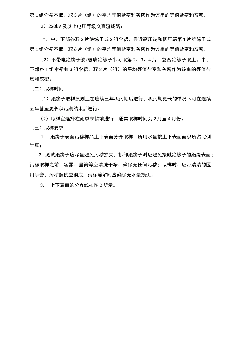 污秽度测试和憎水性测试_第3页