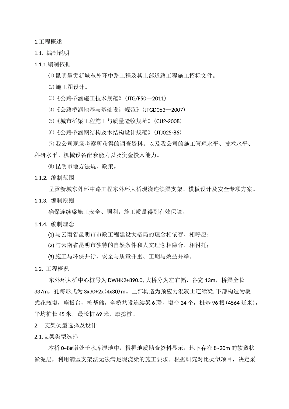 桥梁支架、专项方案_第2页