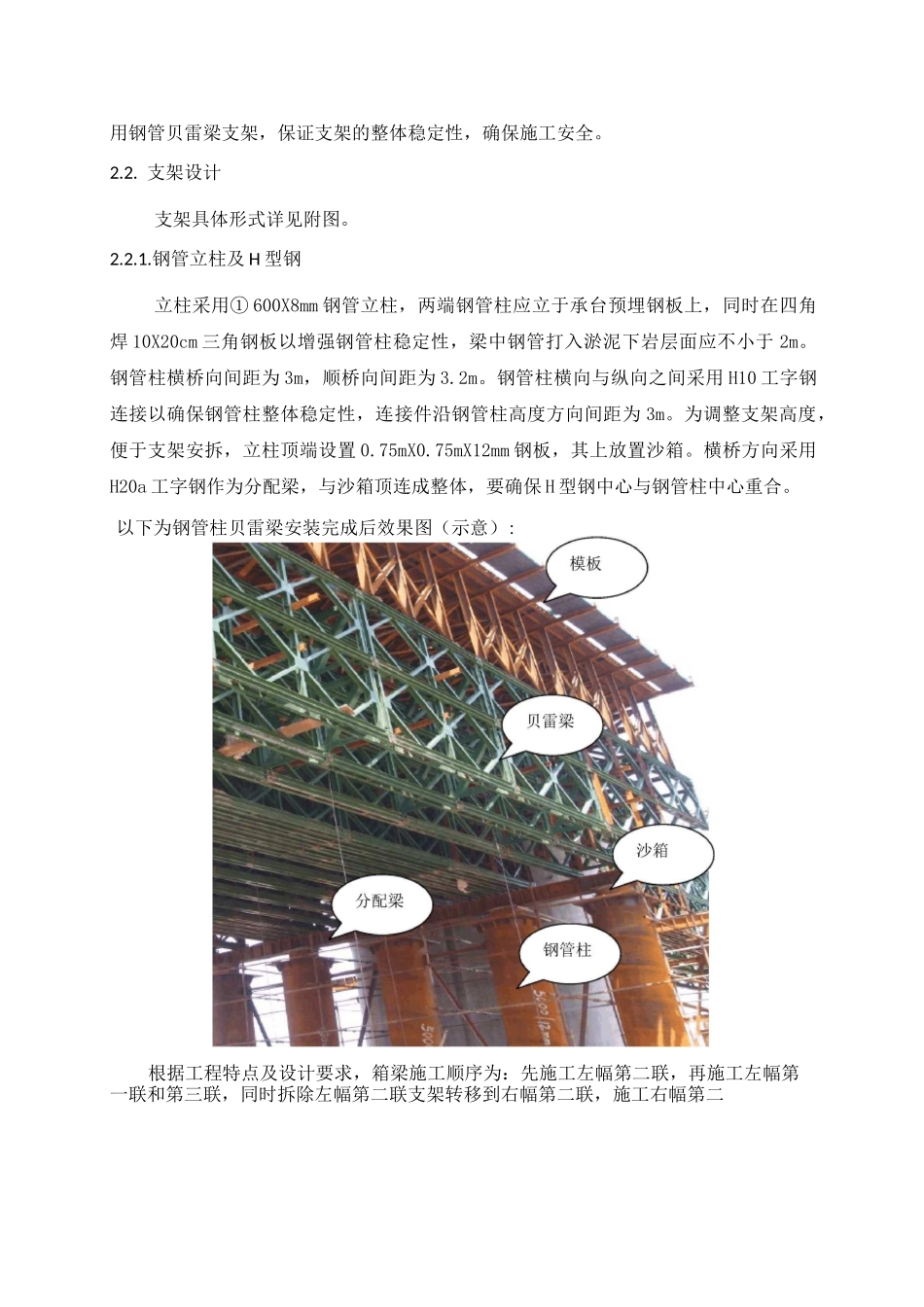 桥梁支架、专项方案_第3页