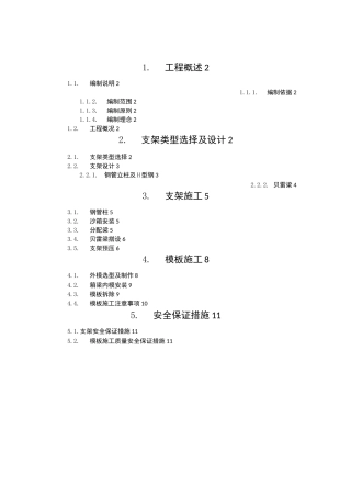 桥梁支架、专项方案