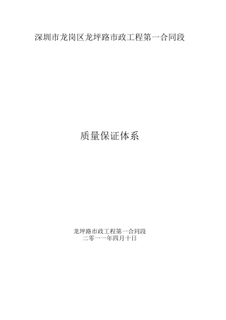 项目工程质量保证措施及保证体系