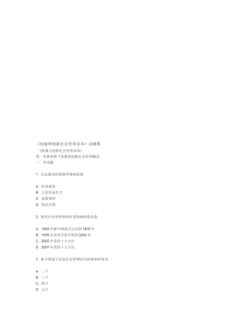 加强和创新社会管理读本试题