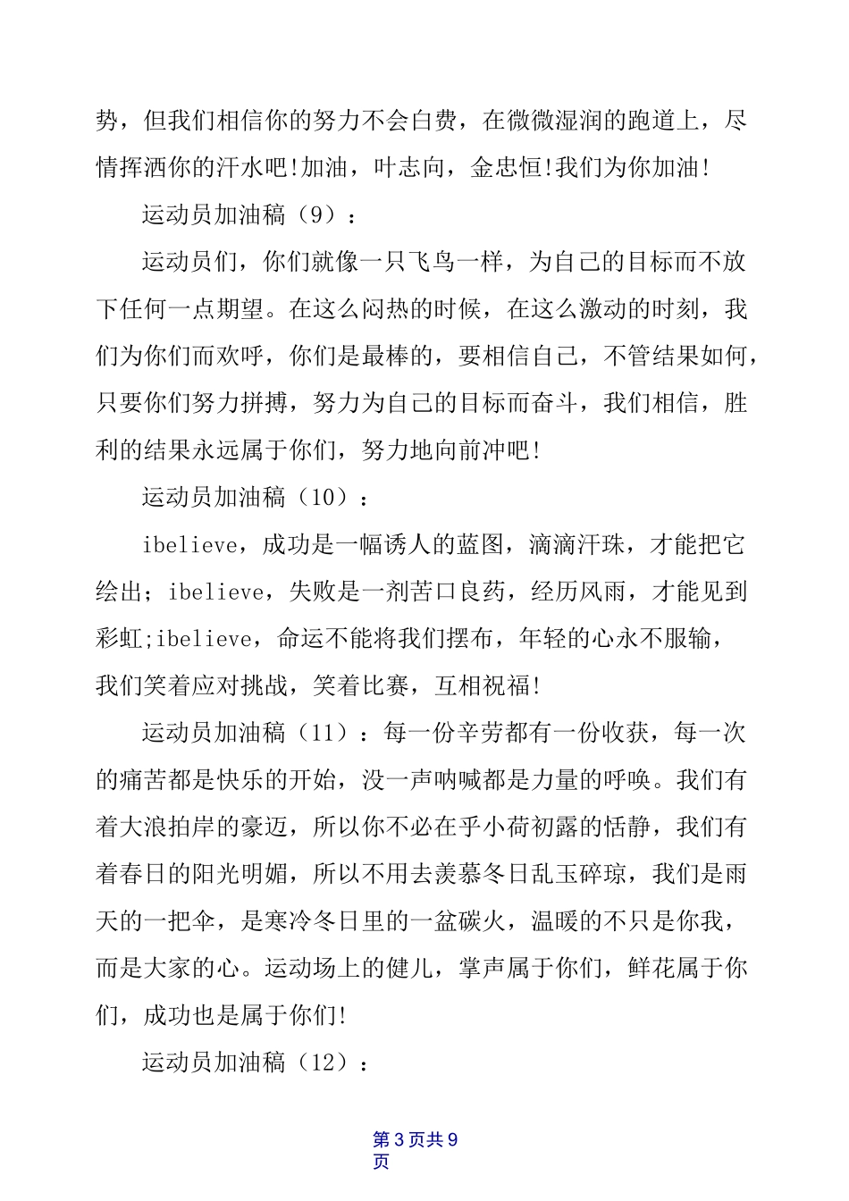 运动员加油稿30篇_第3页