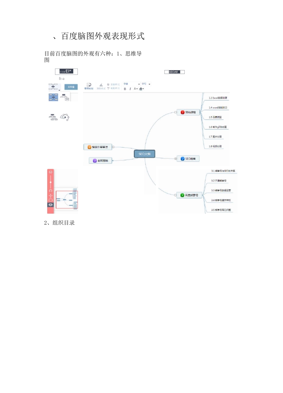 百度脑图让好思维完美呈现一分钟掌握技巧_第1页