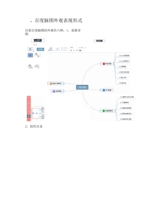百度脑图让好思维完美呈现一分钟掌握技巧