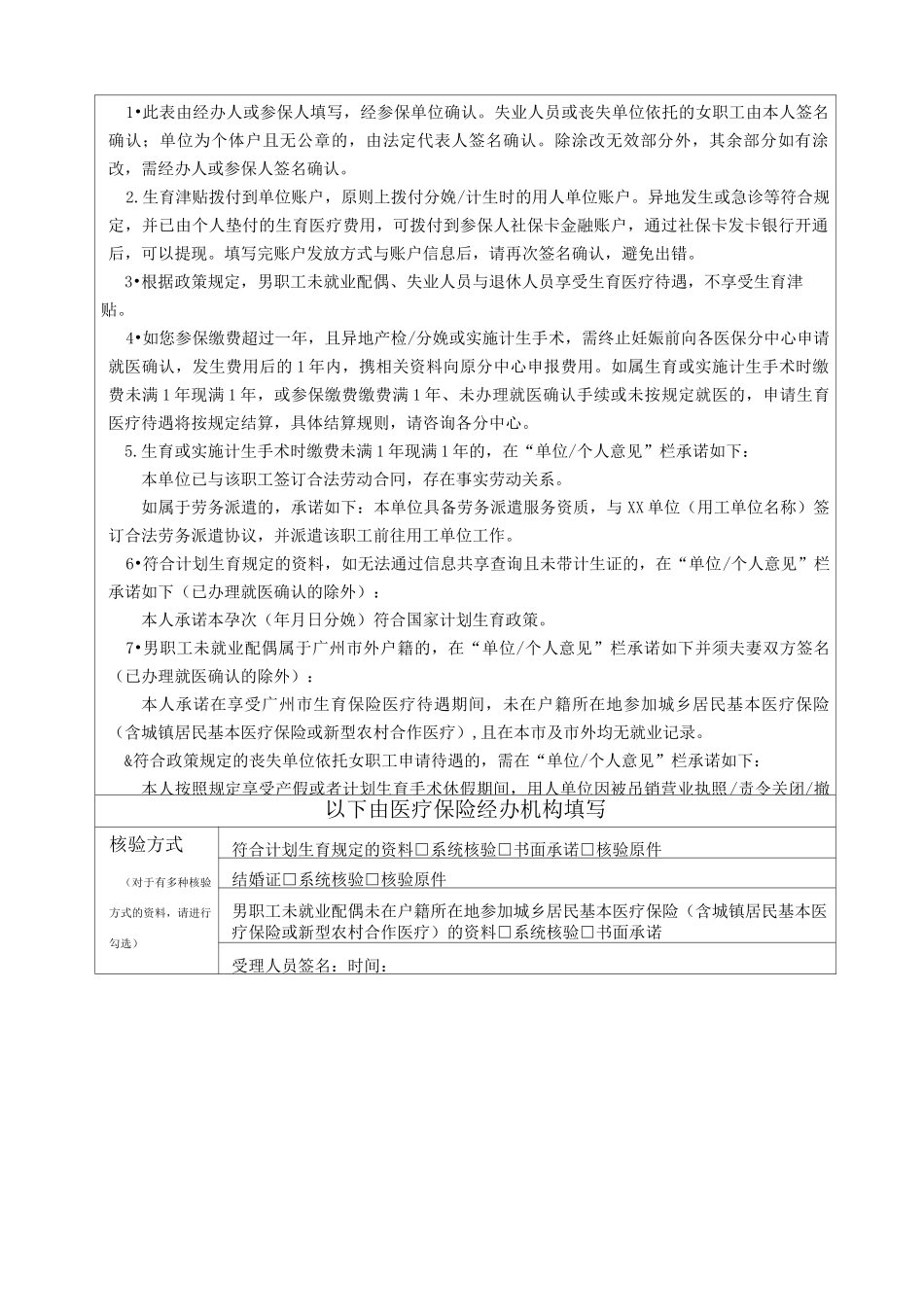 广州市职工生育保险待遇申请表-2020年-黄浦区分中心最新_第2页