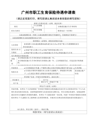 广州市职工生育保险待遇申请表-2020年-黄浦区分中心最新