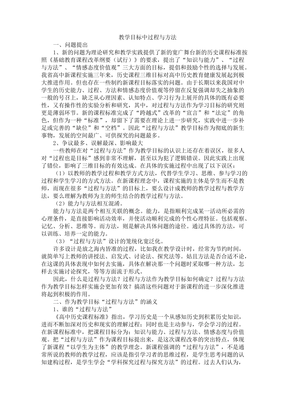 教学目标中过程与方法_第1页