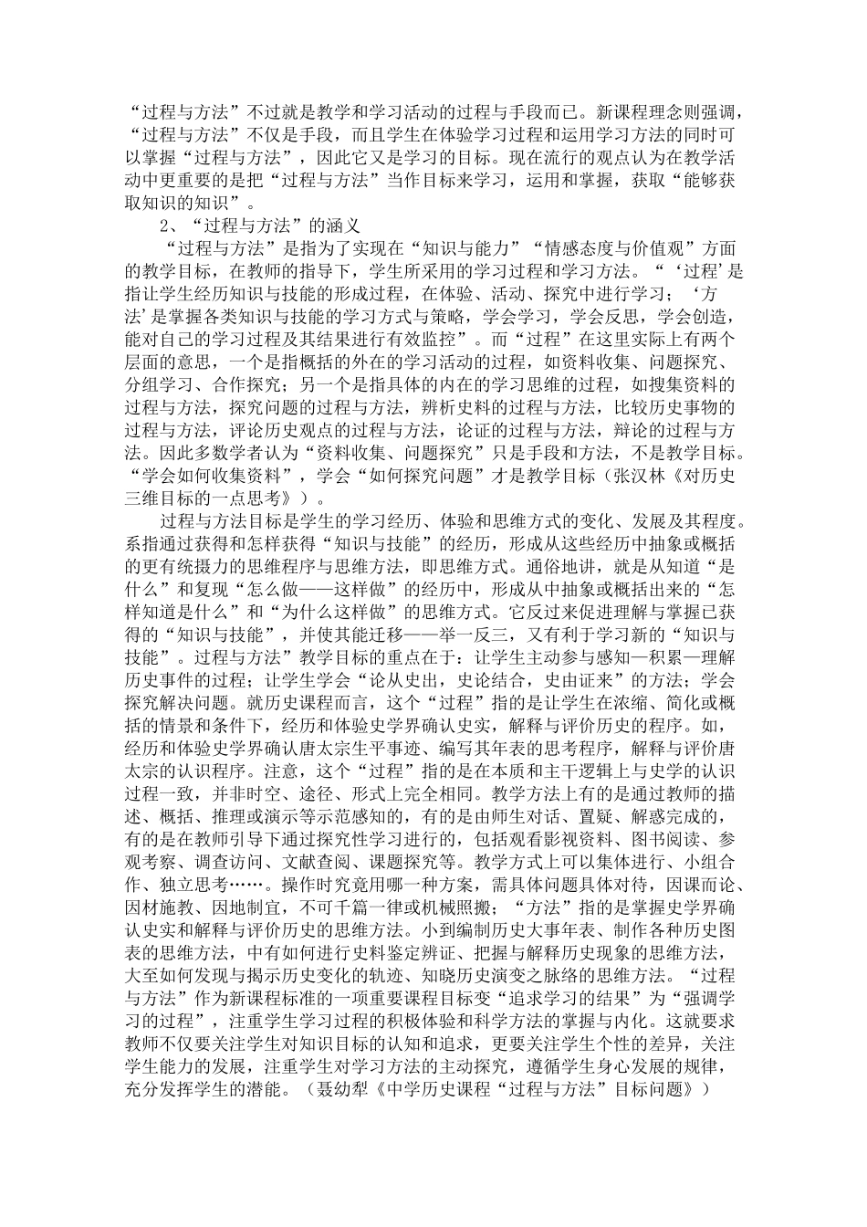 教学目标中过程与方法_第2页