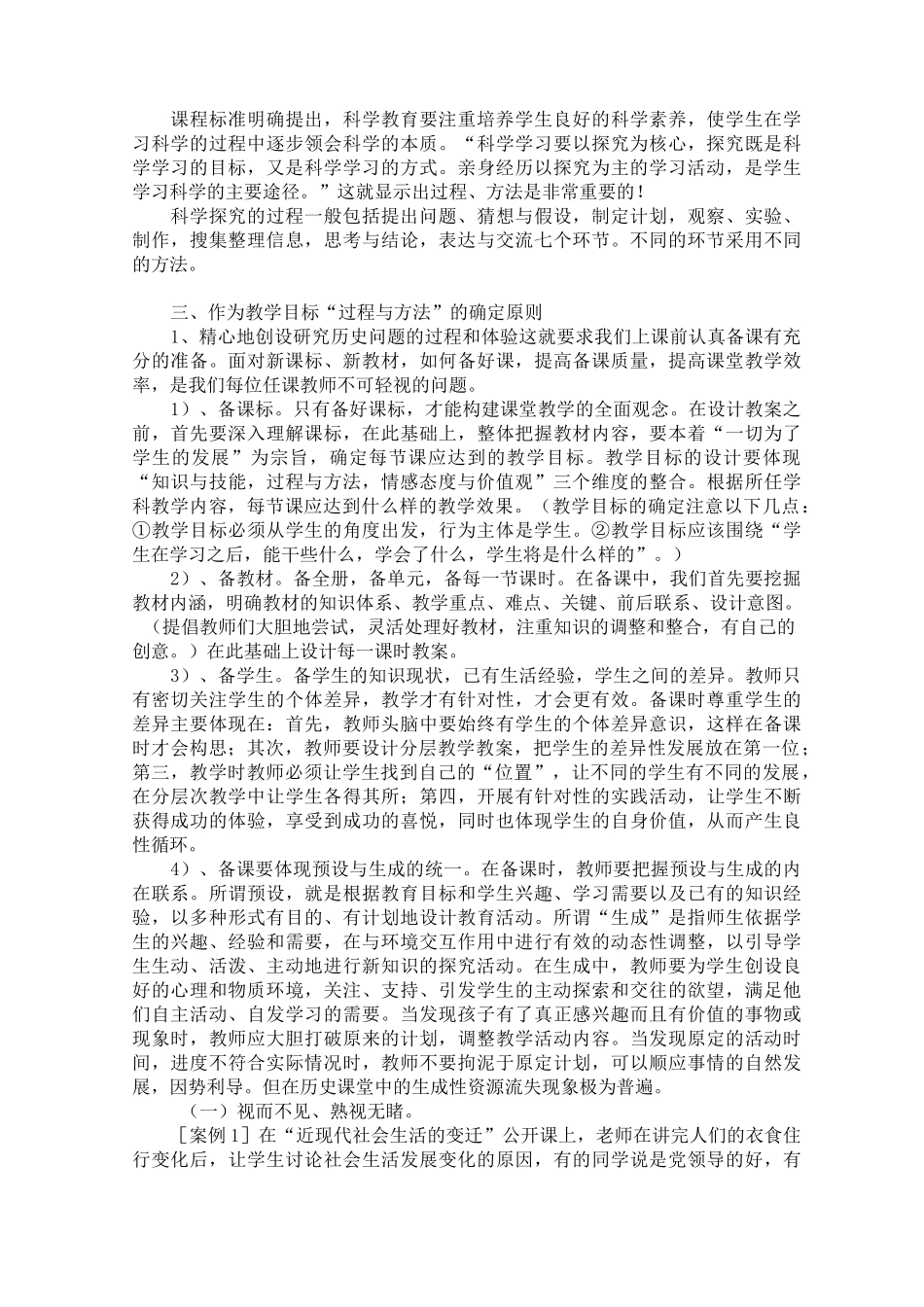 教学目标中过程与方法_第3页