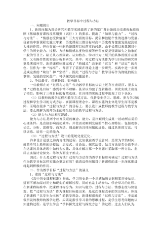 教学目标中过程与方法